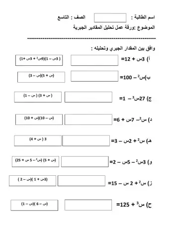 تحليل المقادير الجبرية