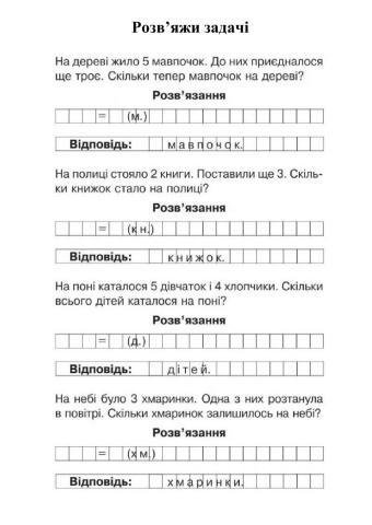 Задачі на знаходження суми та остачі