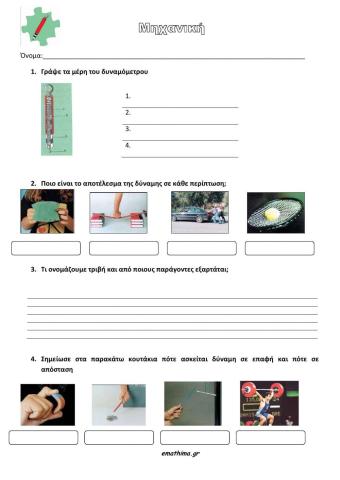 Τεστ Μηχανικής