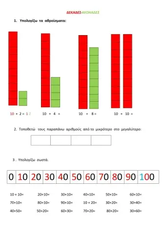 ΜΑΘΗΜΑΤΙΚΑ  Α΄ ΔΗΜΟΤΙΚΟΥ