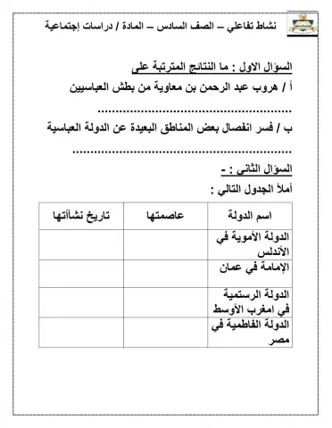 دراسات اجتماعية الصف السادس