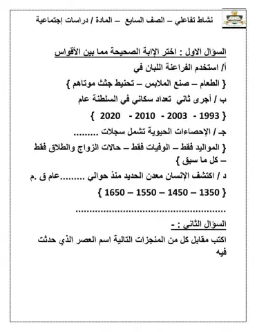 دراسات اجتماعية الصف السابع