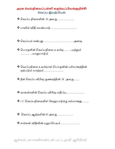 வெப்ப இயற்பியல்