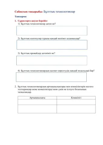 Бұлттық технологиялар