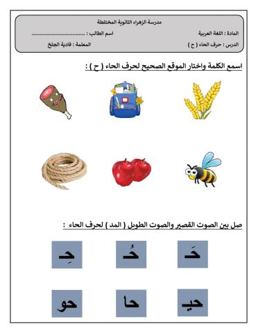 حرف الحاء-فادية الجلخ