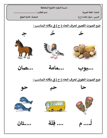 حرف الحاء-فادية الجلخ