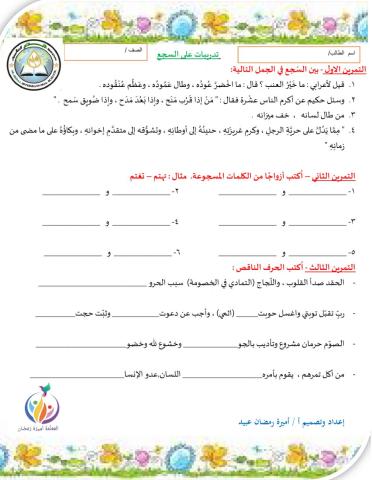 تدريبات السجع