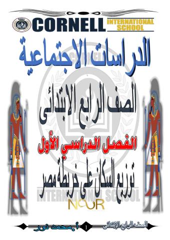توزيع السكان على خريطة مصر