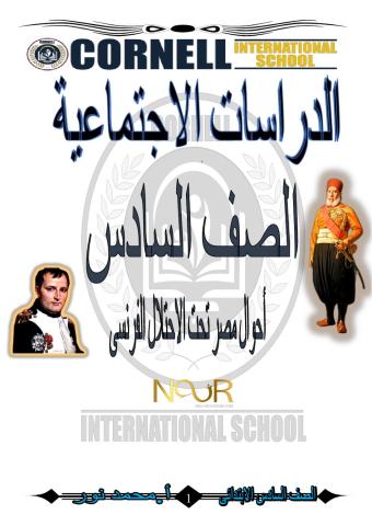 احوال مصر تحت الاحتلال الفرنسى