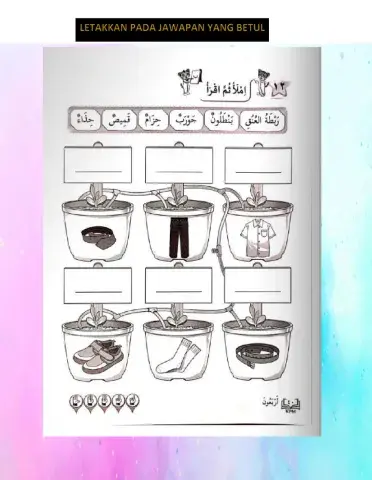 ملابسي الجميلة (revision)