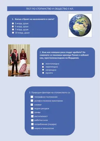 ТЕСТ ПО СТОПАНСТВО И ОБЩЕСТВО