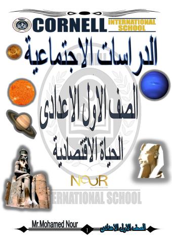 الحياة الاقتصادية