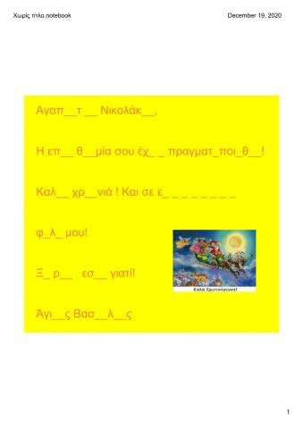 Ορθογραφία