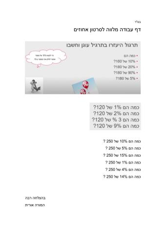 חישוב אחוזים