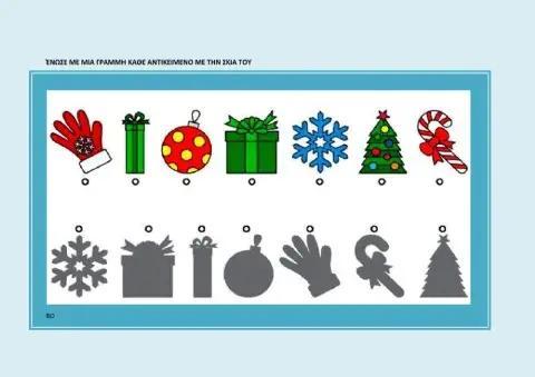 Ενωσε τα αντικείμενα με τη σκια τους