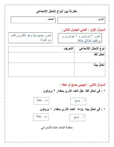 التحلل الإشعاعي