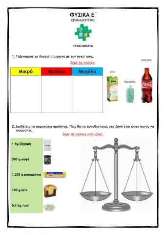 Επαναληπτικό