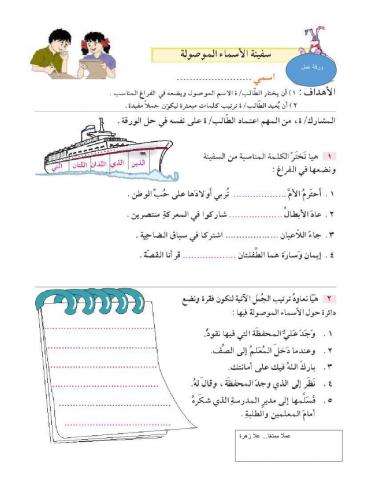 الأسماء الموصولة 2