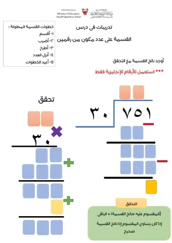 تدريبات في القسمة على عدد مكون من رقمين