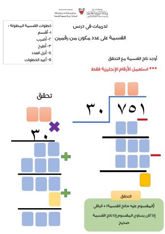 تدريبات في القسمة على عدد مكون من رقمين