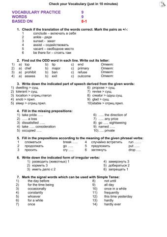 Words testing lesson 9
