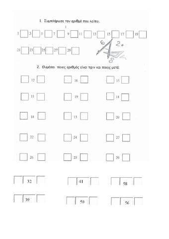 Οι αριθμοί ως το 50