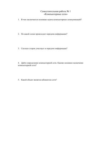 Компьютерные сети