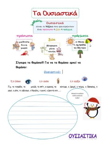 Τα ουσιαστικα