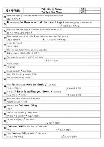 남산중 2학년 동아(윤) Lesson 7. 본문해석(2)