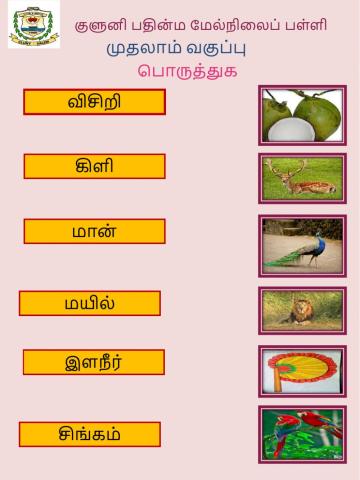 Class 1 Tamil 3