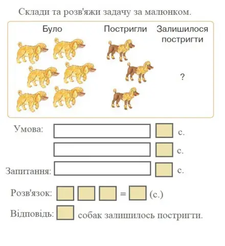 Сукладання і розв'язання задач
