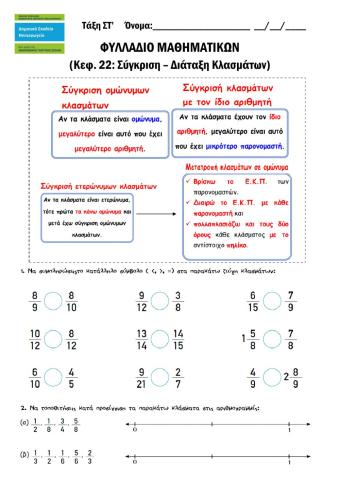 Στ - Μαθηματικά - κεφ.22