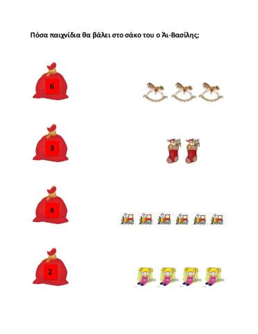 O σάκος του Άι-Βασίλη