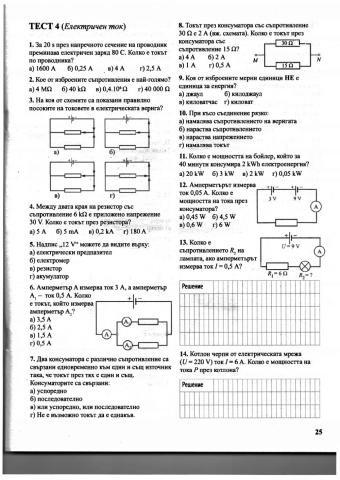 Физика Тест-Елекричество