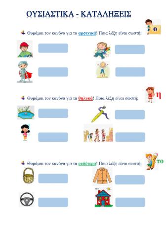 Ουσιαστικα-καταληξεις