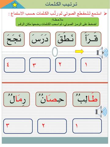 ترتيب الكلمات حسب الاستماع