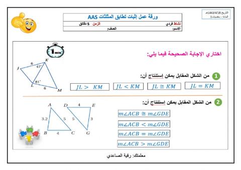 بطاقة عمل لدرس المتبايناتفي مثلثين