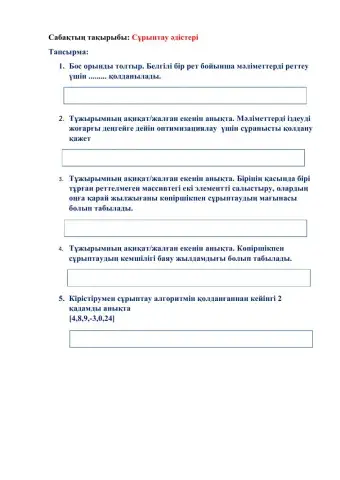 Cұрыптау әдістері