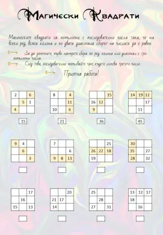 Магически квадрати