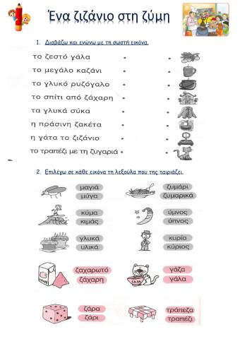 Ένα ζιζάνιο στη ζύμη