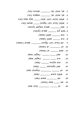 תרגול נטיית הרבים