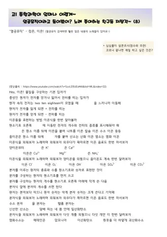 열공뮤직복습(이온,분자)