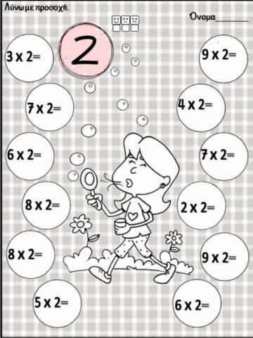 Προπαίδεια του 2