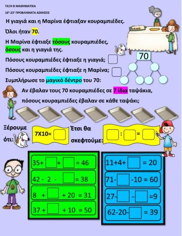 ΠΡΟΒΛΗΜΑ ΑΣΚΗΣΕΙΣ 16ο-23ο