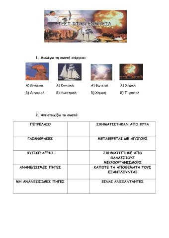 Επαναληψη στην ενεργεια