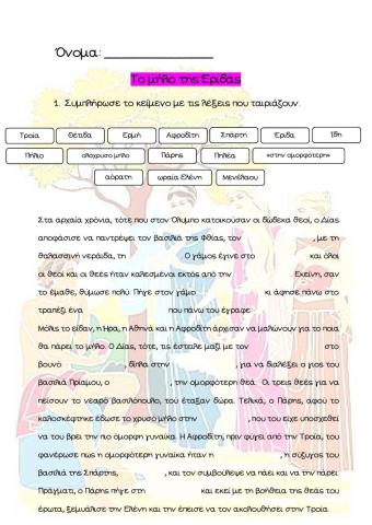 Το μήλο της Έριδας