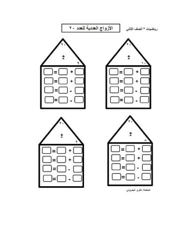 أزواج العدد 20