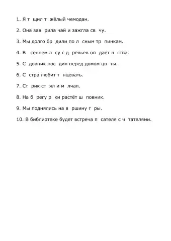 Безударные гласные 2