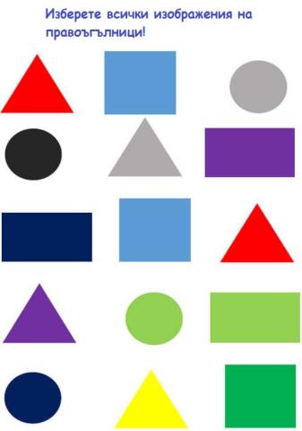 Намери правоъгълниците