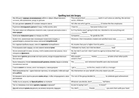 Spelling test Russian -Eng Job